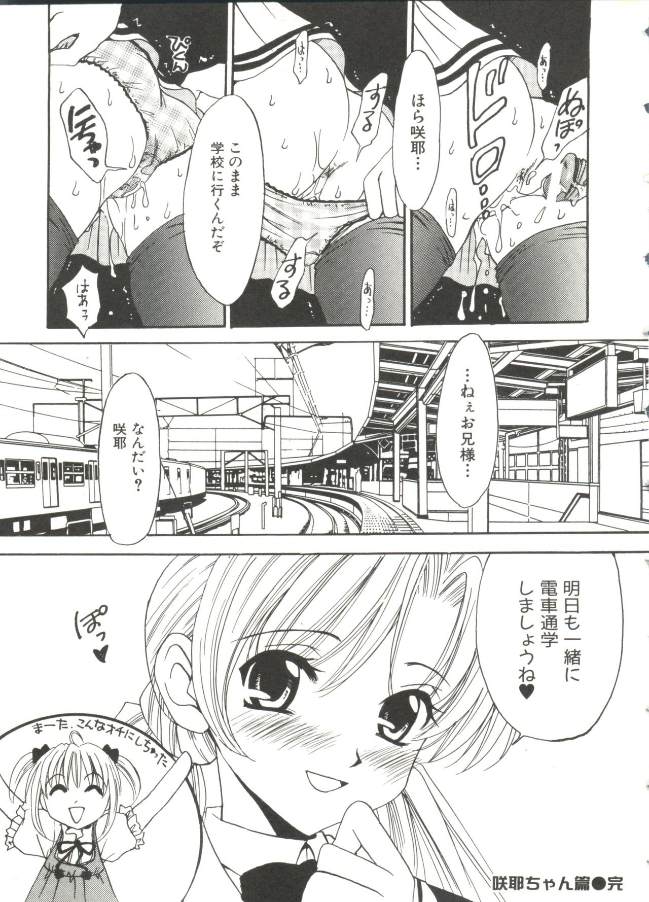 [Anthology] Lovely Sisters (Sister Princess) page 26 full