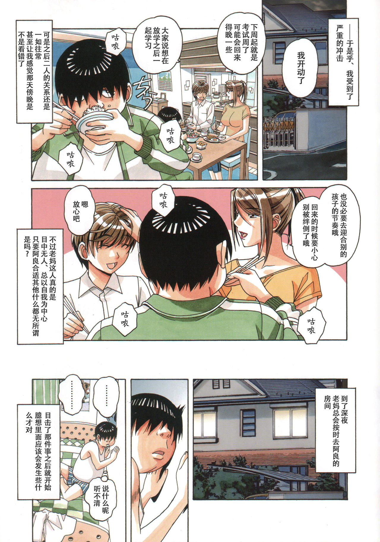 [Otonano Gu-wa (Yamada Tarou (Kamei))] Brother Game [Chinese] page 11 full