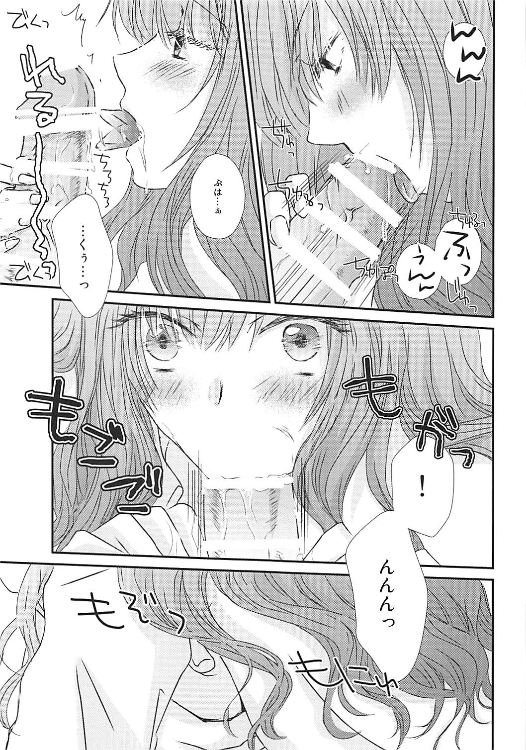 (C93) [Foo10 (Ozaki)] Perfect Perfume (THE IDOLM@STER CINDERELLA GIRLS) page 10 full