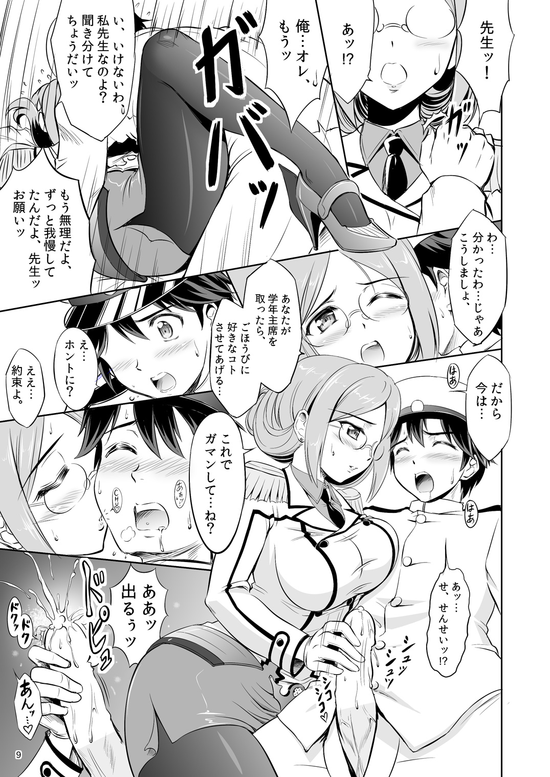 [KNIGHTS (Kishi Nisen)] Ikenai! Katori Sensei (Kantai Collection -KanColle-) [Digital] page 8 full