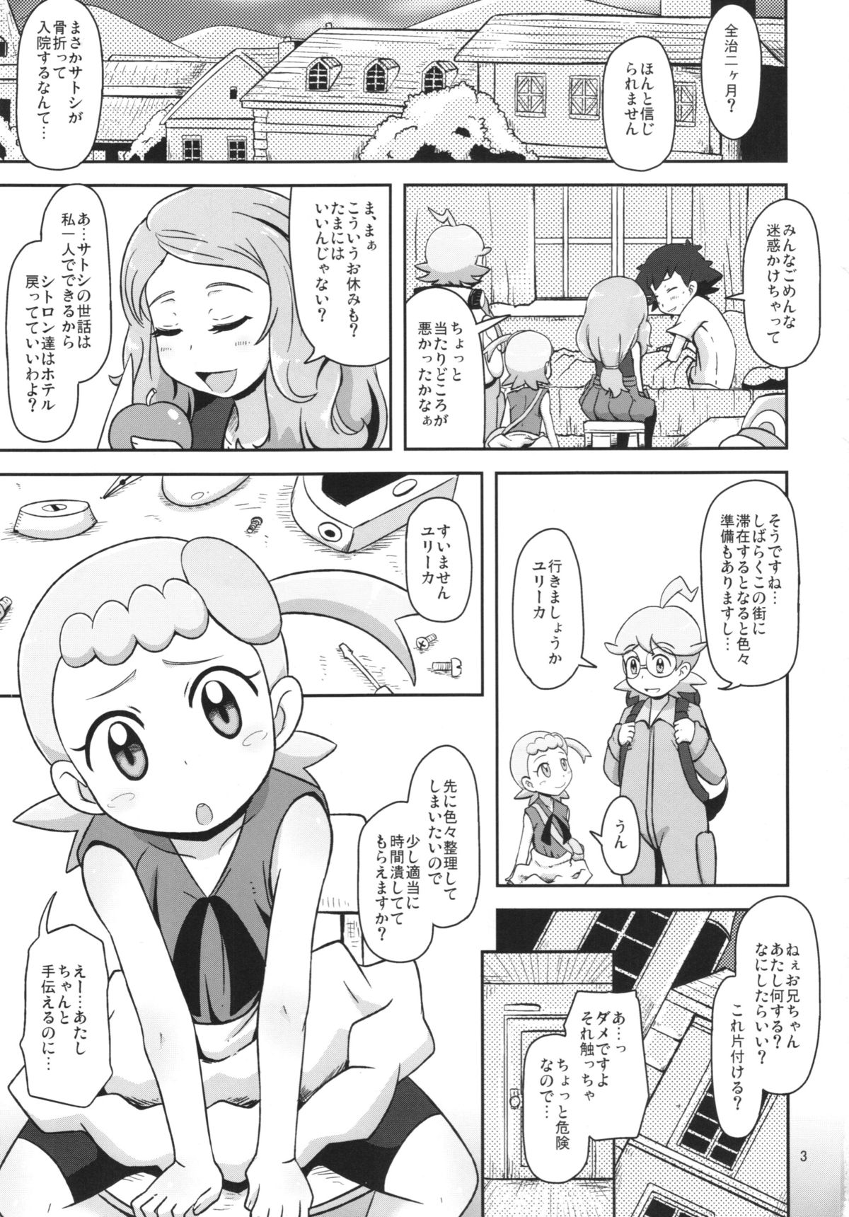 (C86) [HellDevice (nalvas)] Kawaii Imouto S'il Vous Plait (Pokemon) page 3 full