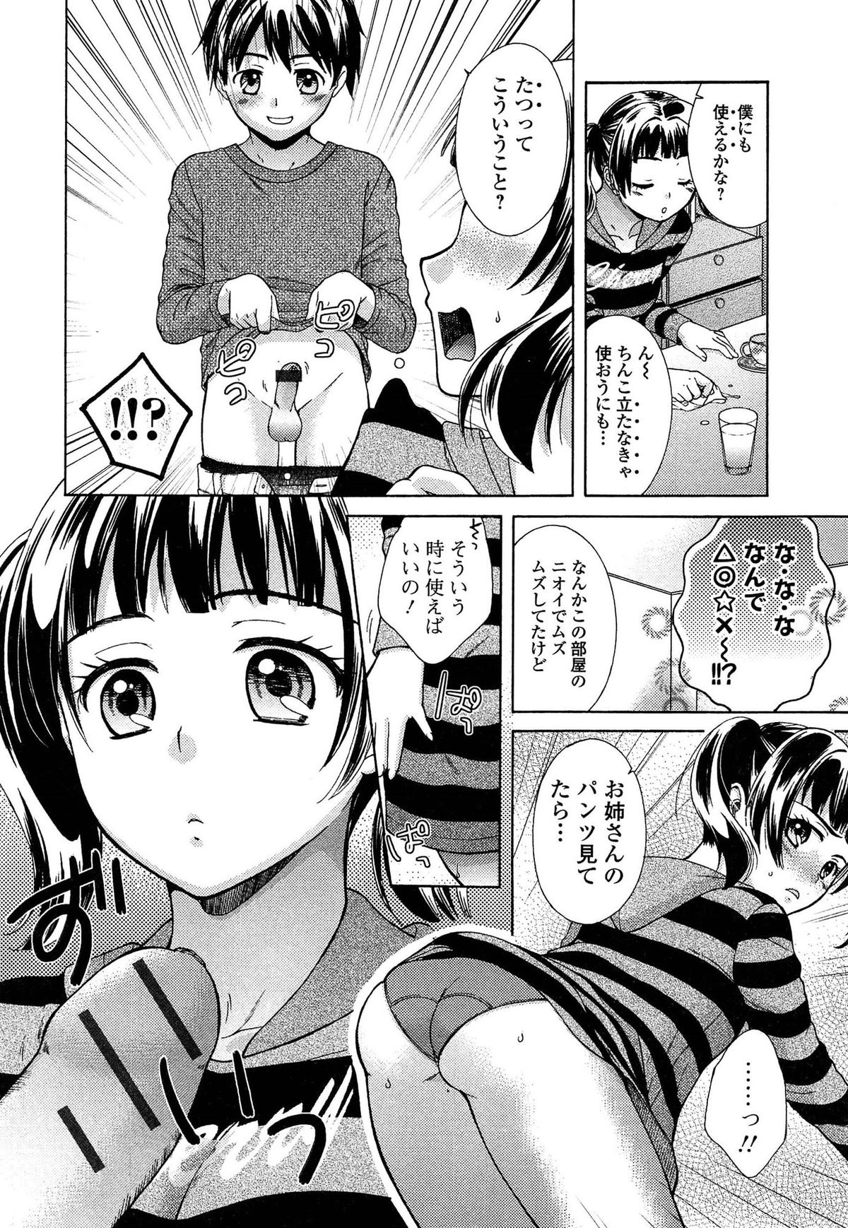 [Oonuki Makuri] One-Hole - Onee-san no Mitsu Ana page 54 full