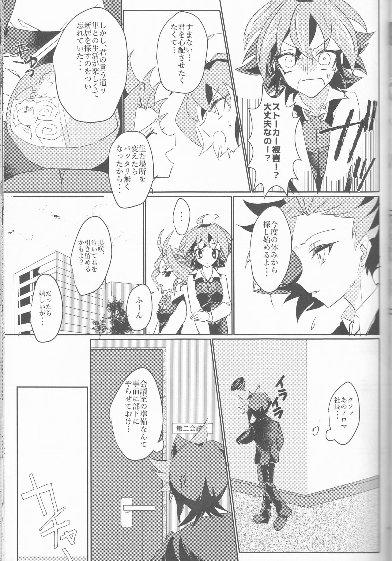 (Sennen Battle Phase16) [Kenkou wa Migaki World (Hammy, Kikuichi)] LDS Hishoka no Himitsu II (Yu-Gi-Oh! ARC-V) page 54 full