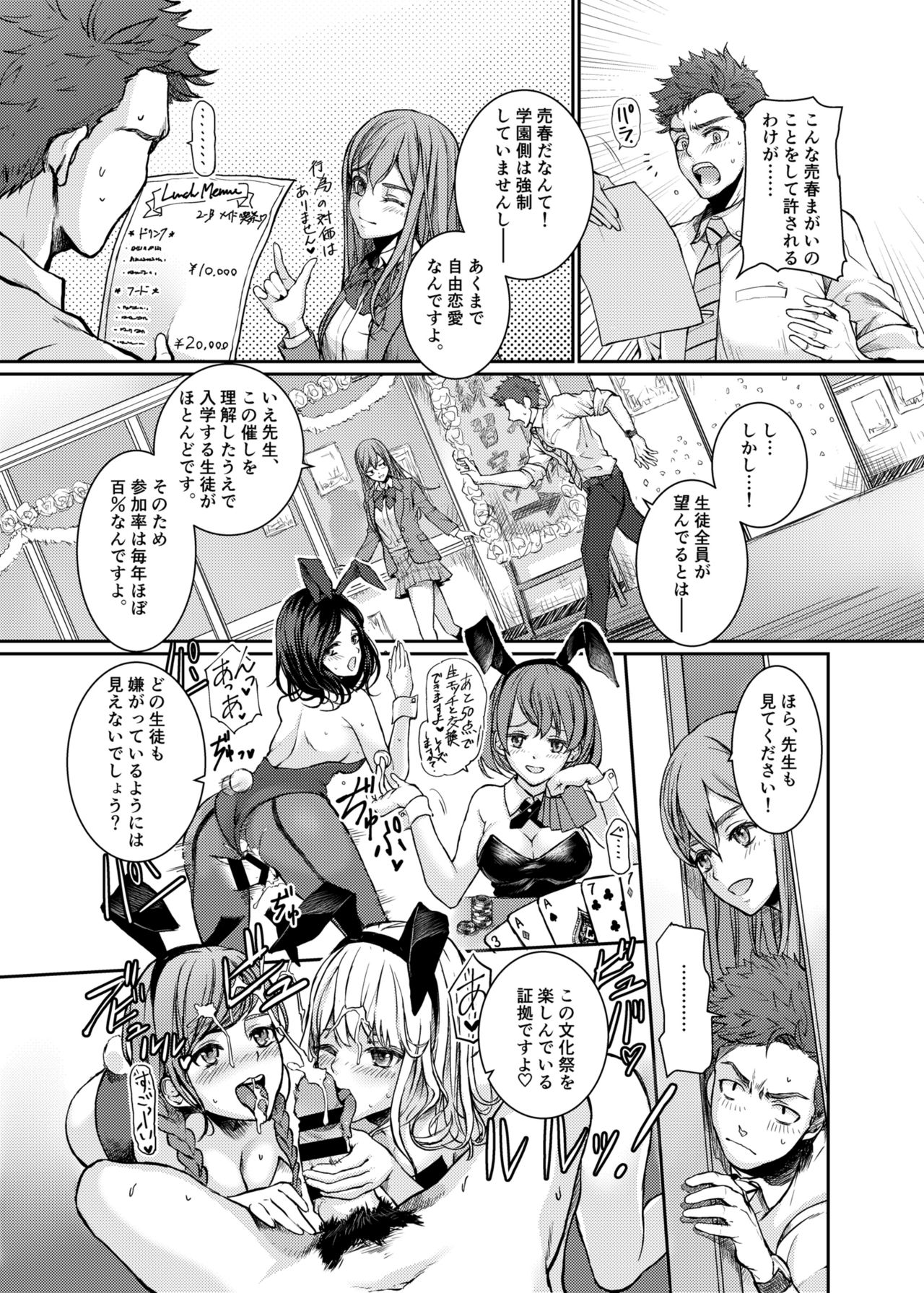 [BlueOcean (Minagi KOH)] SCHOOL FUZOKU FESTIVAL - Shiritsu Yuuki Jogakuen Fuuzoku Bunkasai [Digital] page 7 full