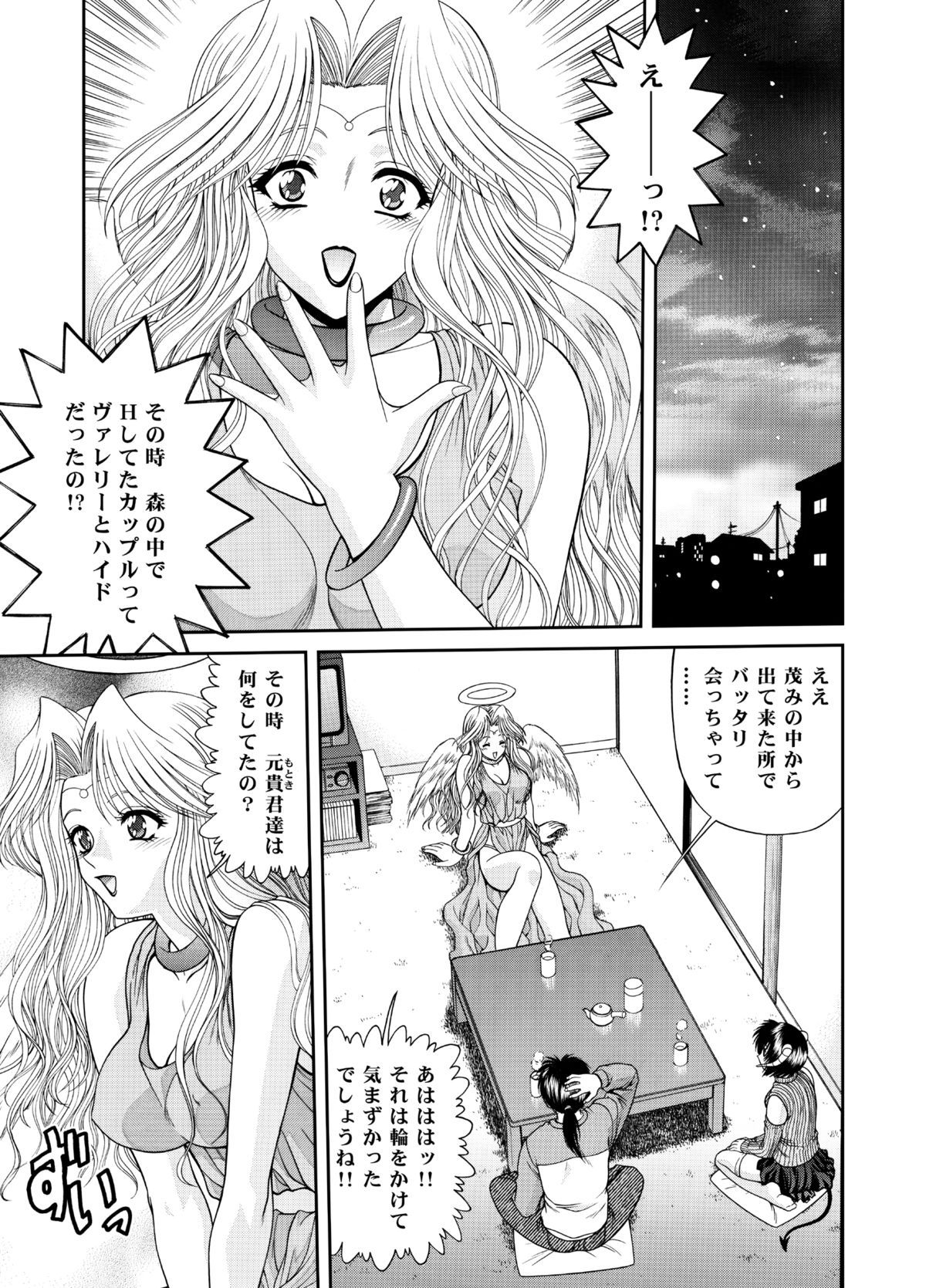 [BLUE BLOOD'S] Heaven or HELL 3-01 page 37 full