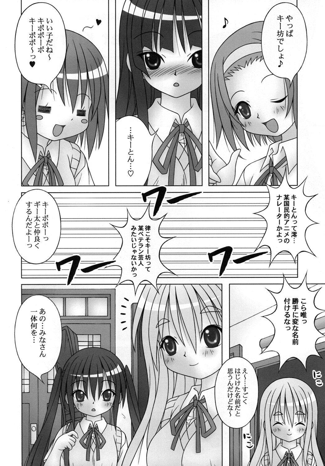 [A・I・U SHOW COMMUNICATION] AZU-NYAN！ page 6 full