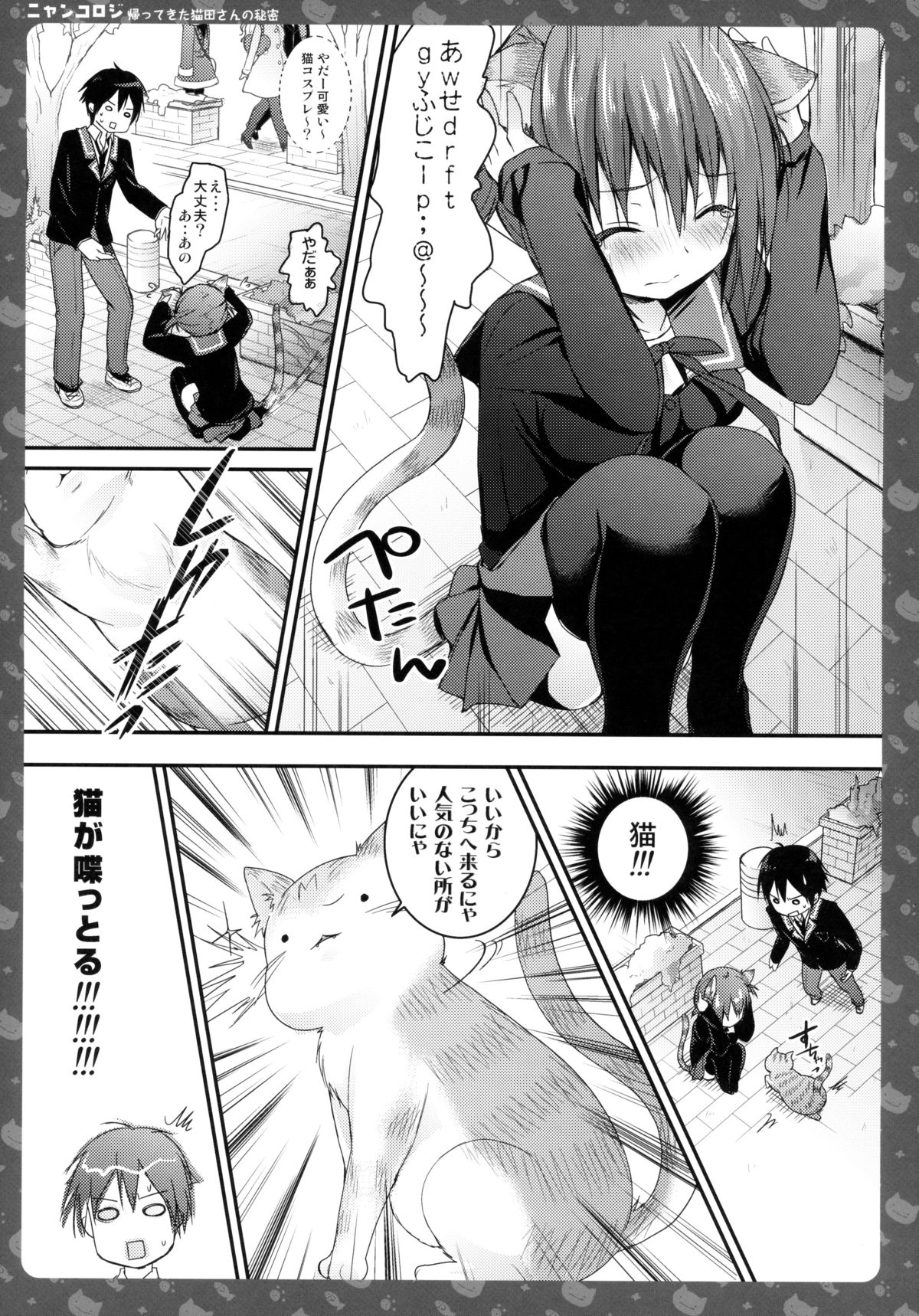 (Mimiket 28) [KINOKONOMI (konomi)] Nyancology -Kaettekita Nekota-san No himitsu- page 11 full