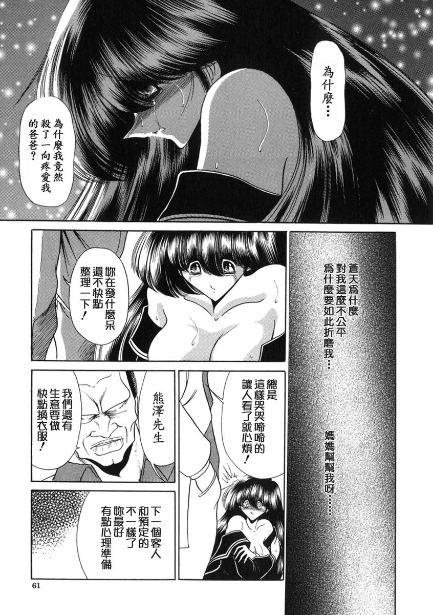 [Horikawa Gorou] Aware na Shoujo no Hanashi [Chinese] [精工作坊漢化] page 61 full