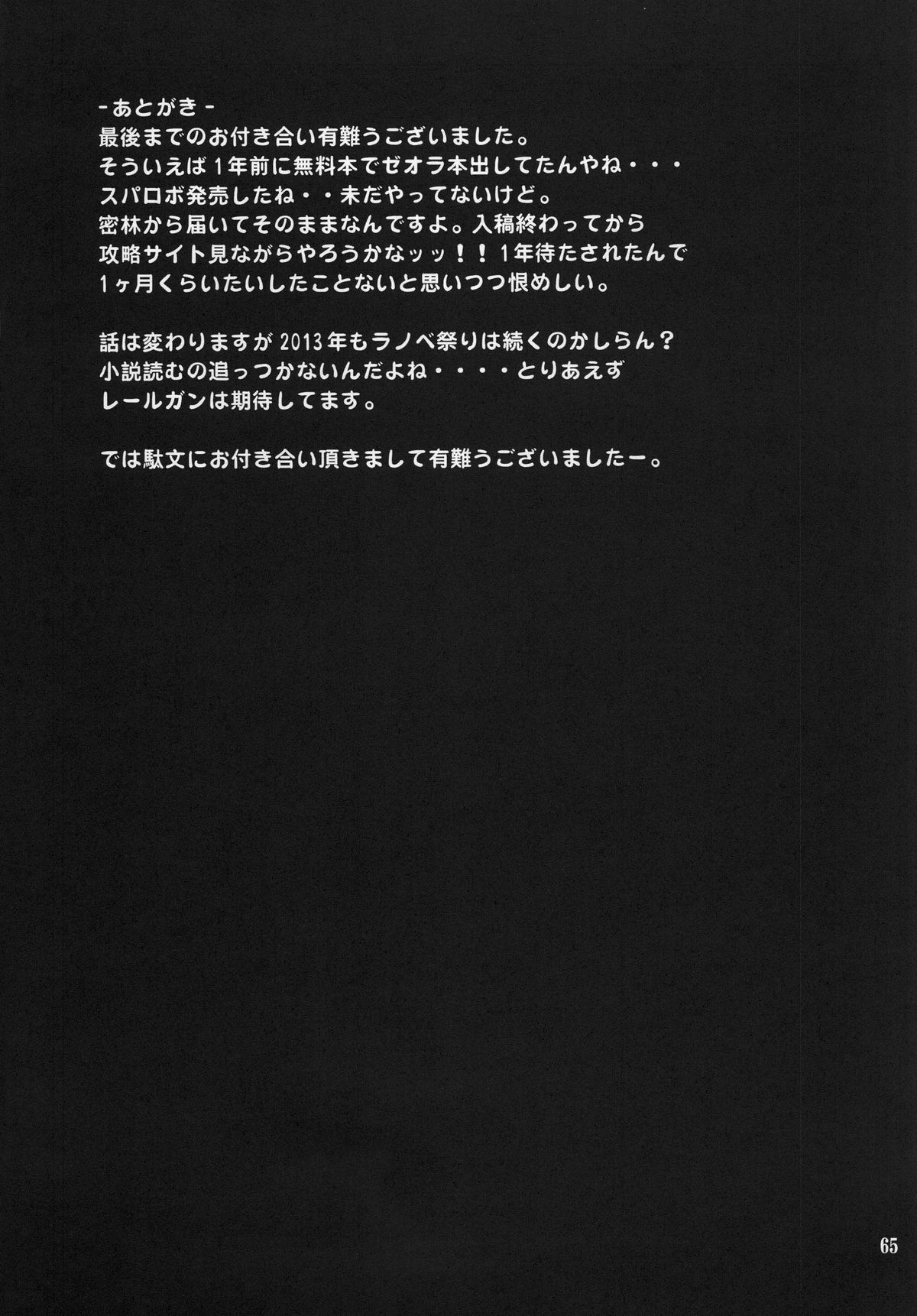 [P-Forest (Hozumi Takashi)] Favorite 2012 (Various) [Digital] page 65 full