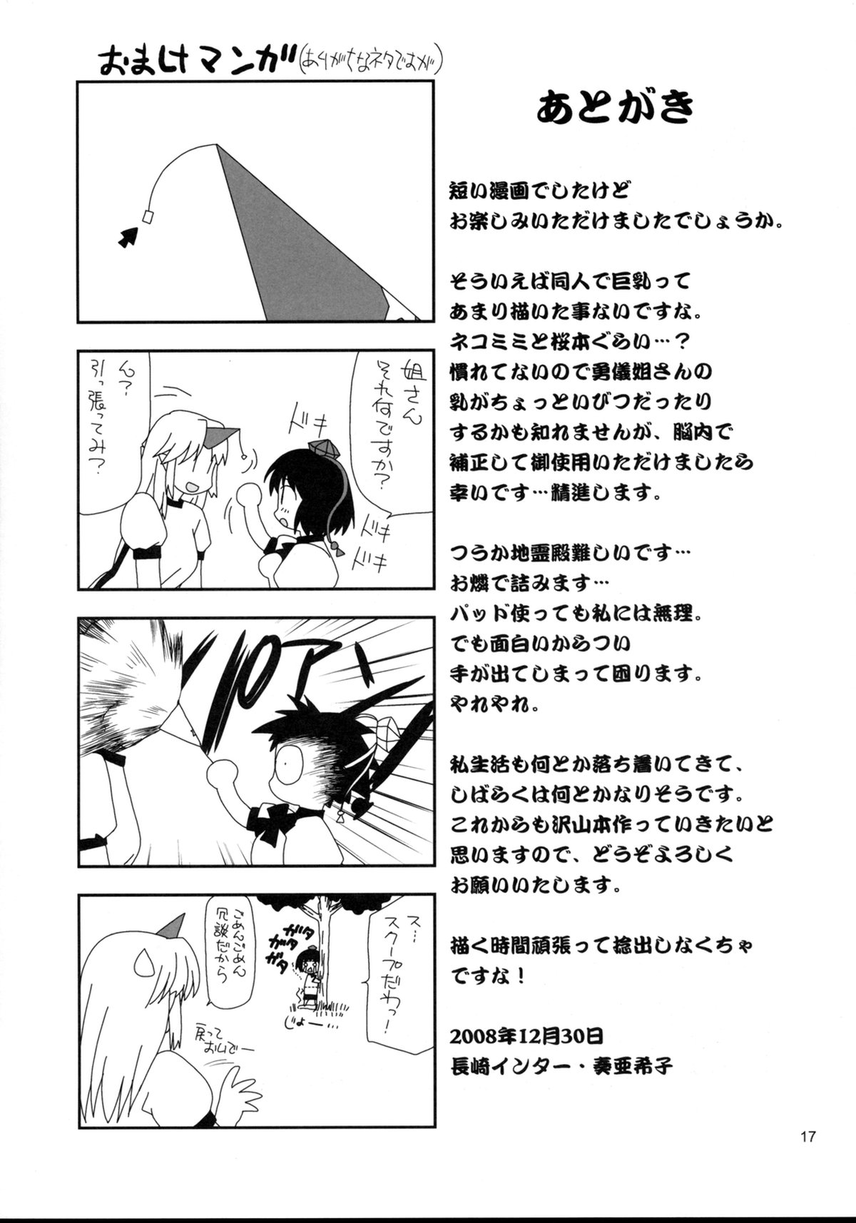 (C75) [Nagasaki-inter (Sou Akiko)] TOUHOU GANG-BANG (Touhou Project) [English] [q91] page 18 full