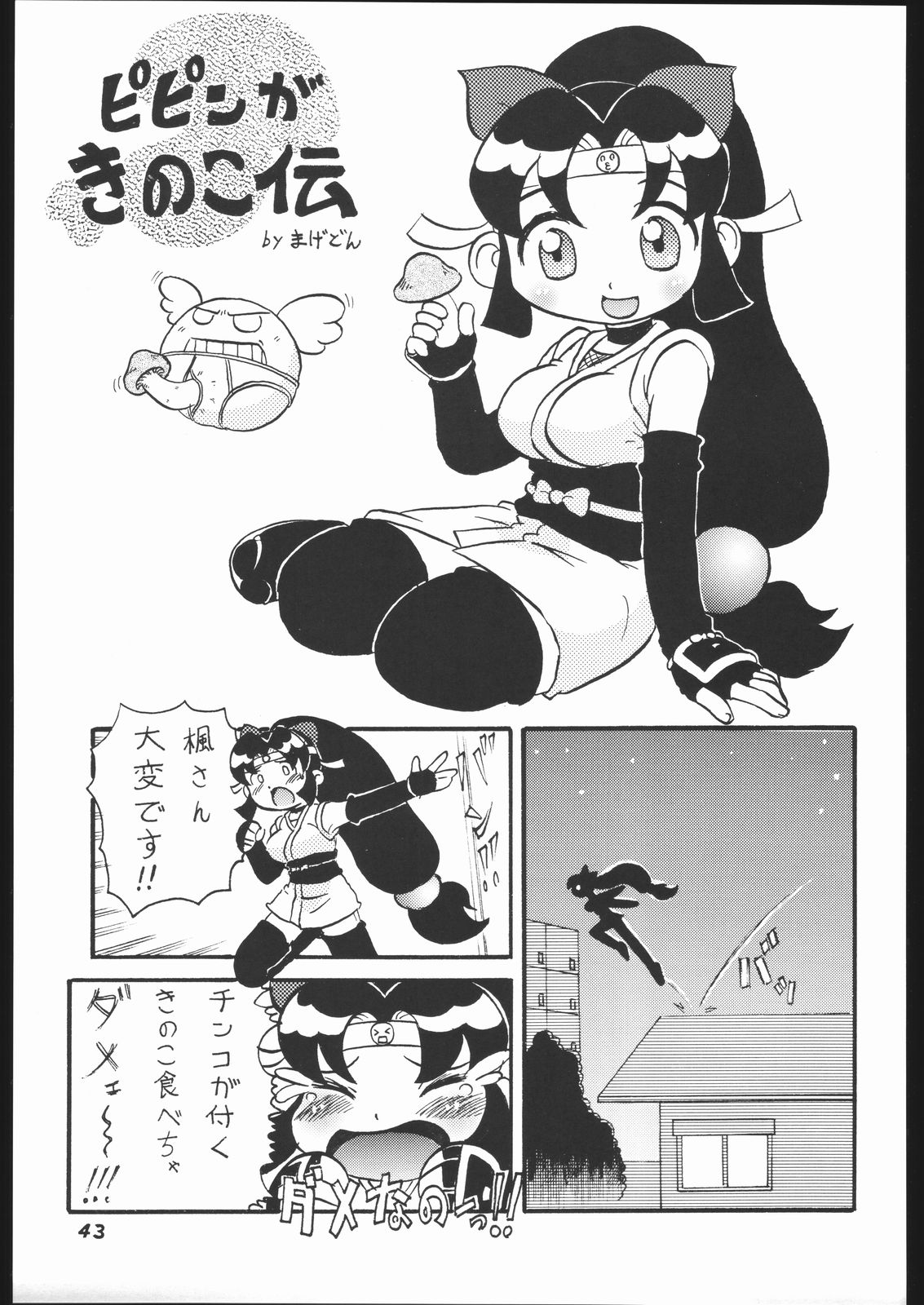 (C67) [RPG Company 2 (Various)] Kunoichi Ninpuuchou (2x2 = Shinobuden) page 42 full