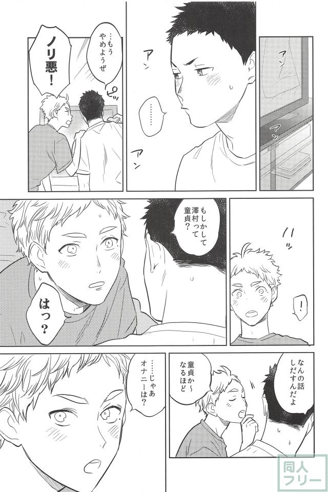 (HaruCC21) [Ohige (Kanu)] Haru no Ame (Haikyuu!!) page 8 full