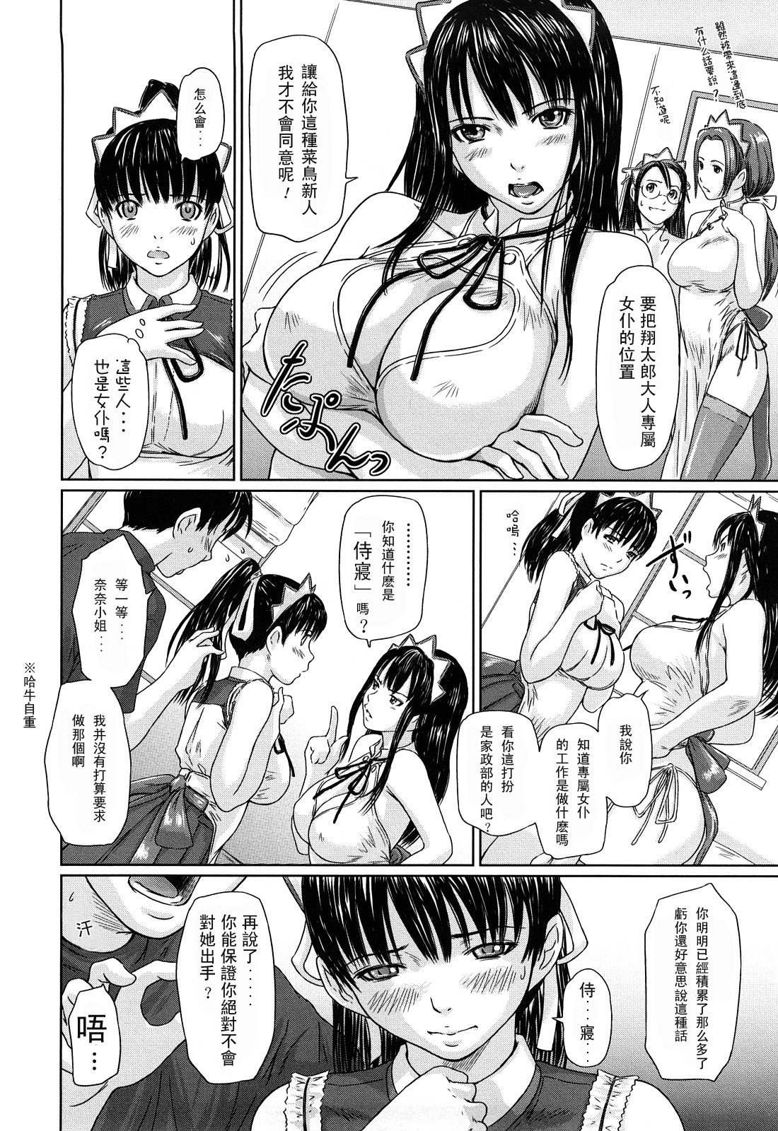[Kisaragi Gunma] Mai Favorite [Chinese] [Decensored] page 14 full