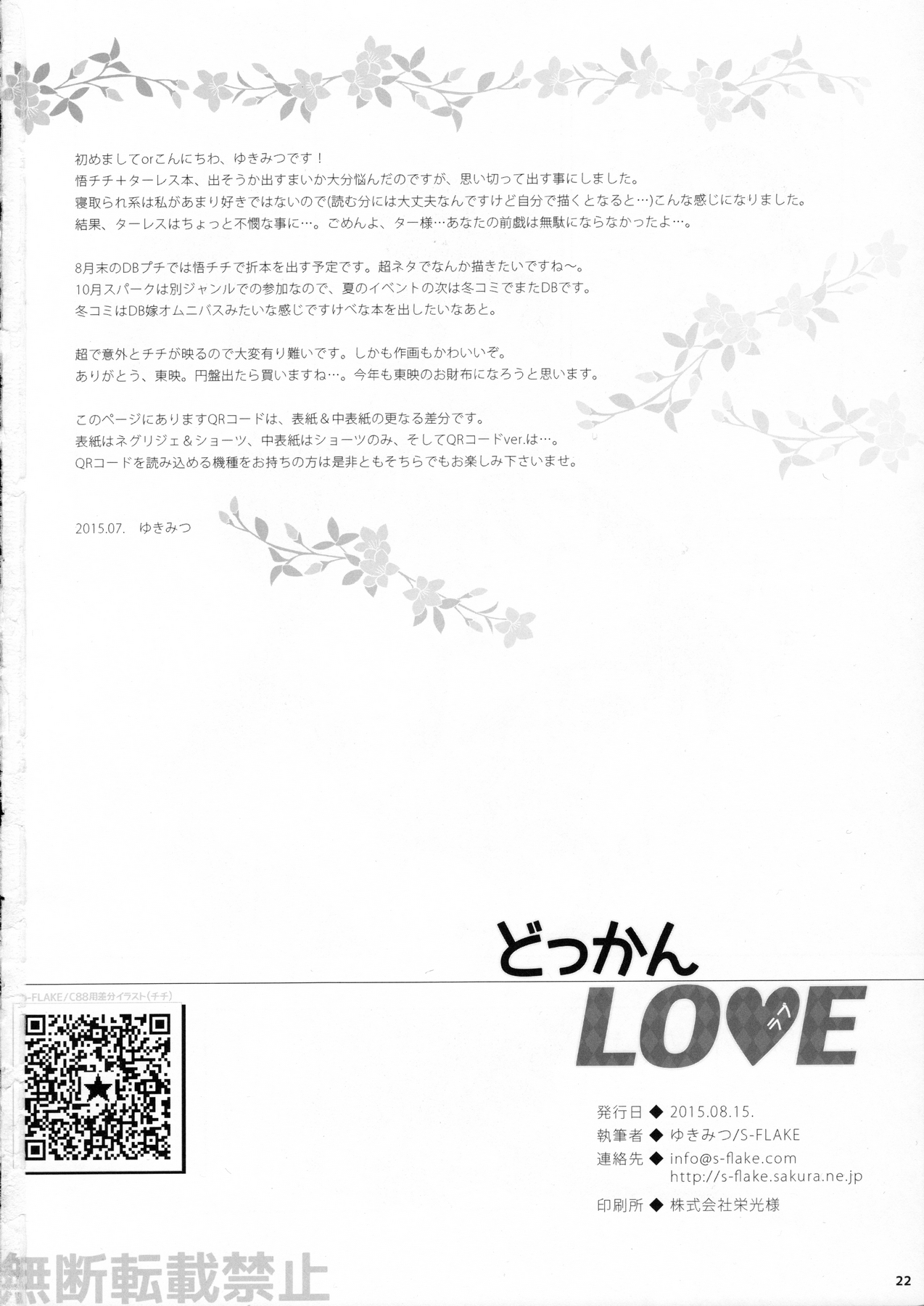 (C88) [S-FLAKE (Yukimitsu)] Dokkan LOVE (Dragon Ball Z) page 23 full