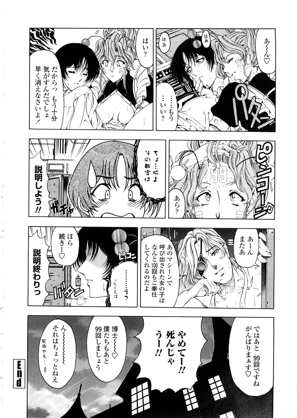 [Sena Youtarou] Hakase no Strange na Aijou - Hiroshi's Strange Love page 80 full