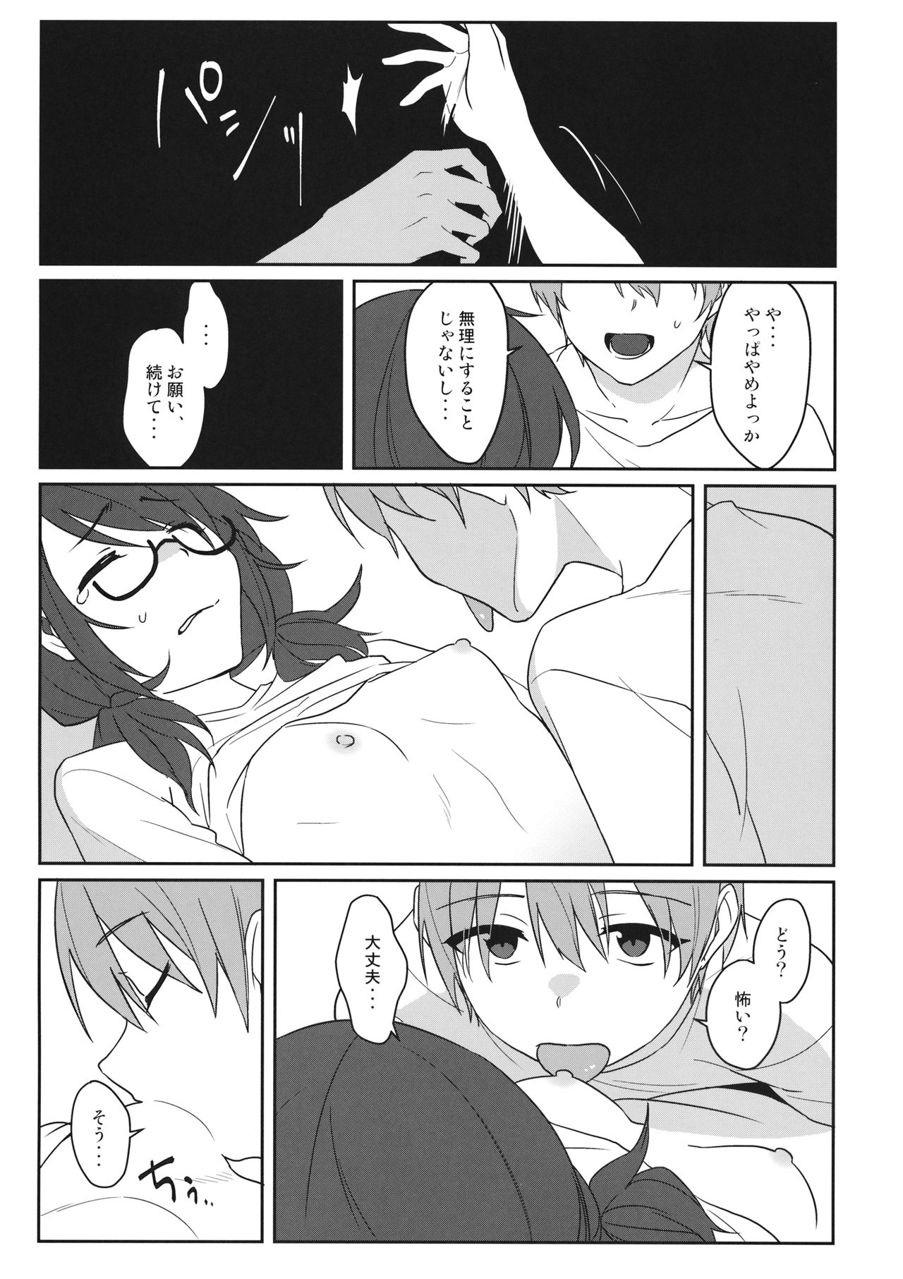 (Kouroumu 14) [Tojora-men (Toujou)] Kaeru Basho (Touhou Project) page 14 full