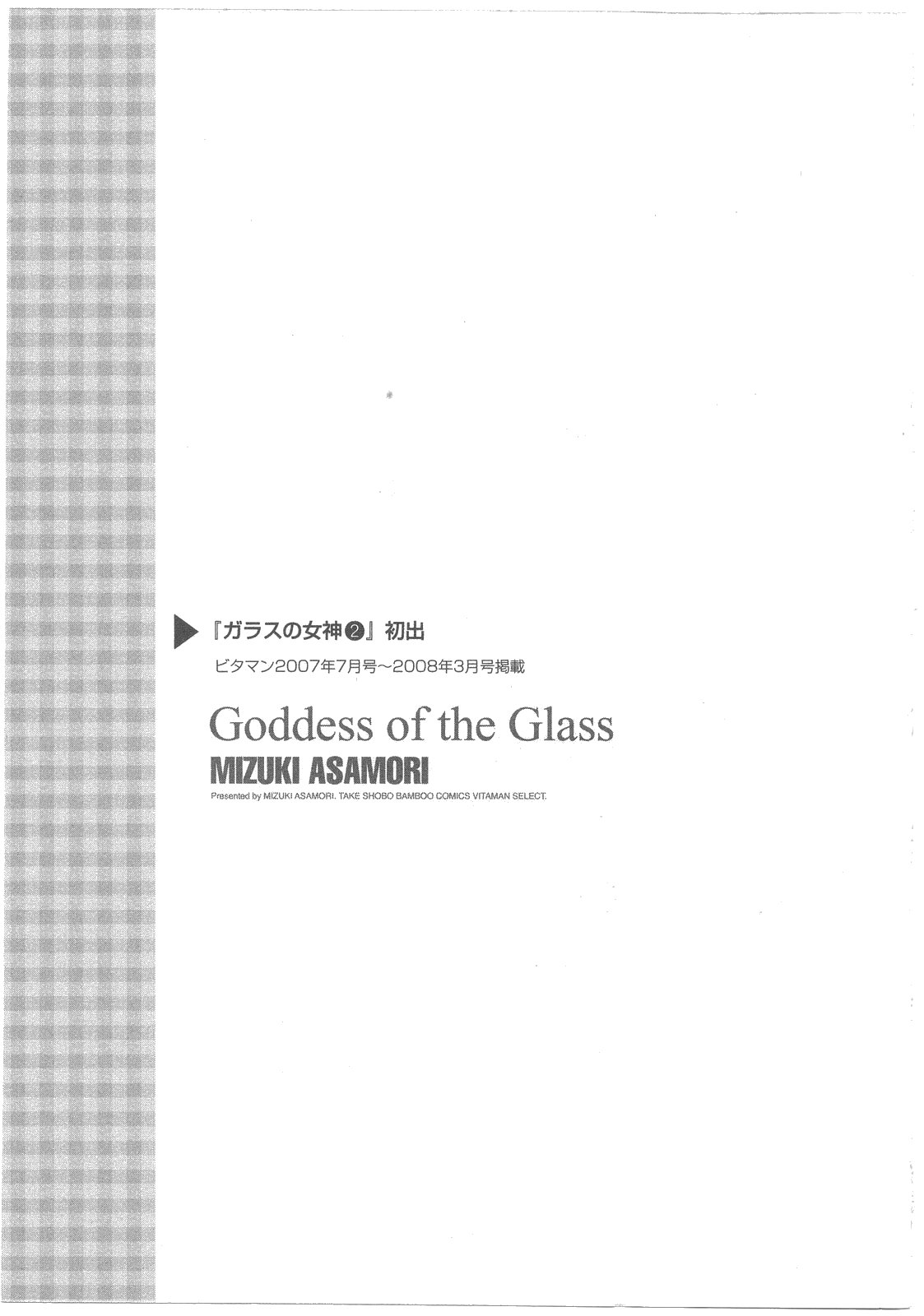 [Asamori Mizuki] Glass no Megami Vol.2 page 192 full