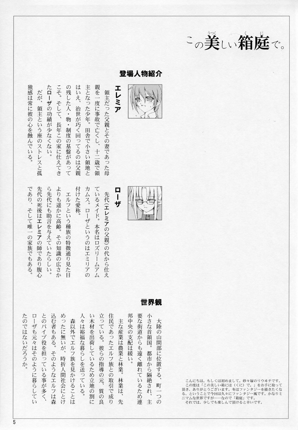 (C67) [Sasaduka (Riuichi)] Kono Utsukushii Kuni de. page 4 full