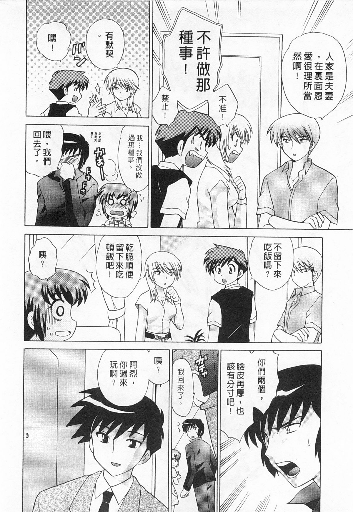 [Kotono Wakako] Okusama DE Naito 3 | 夜妻 3 [Chinese] page 24 full