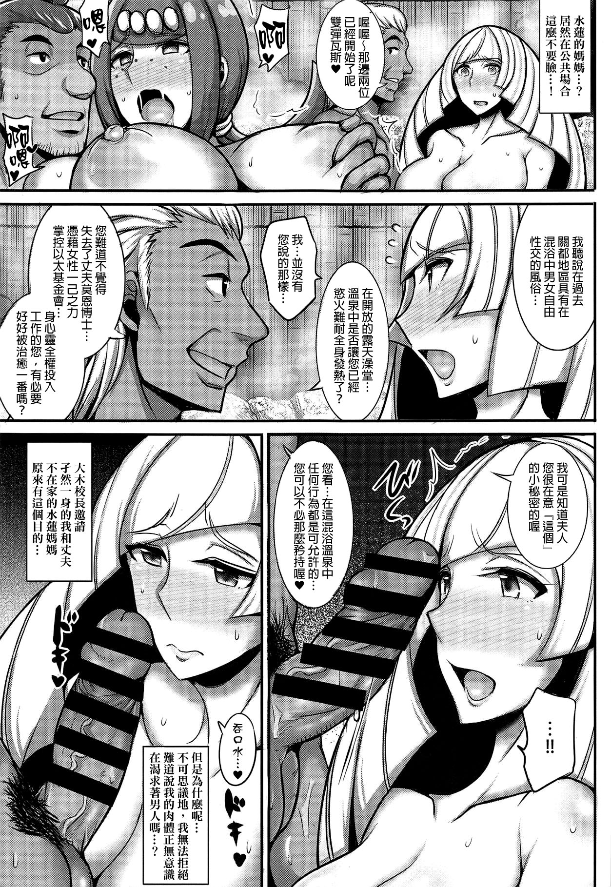 (C95) [Yuasa Rengou (Jean Louis)] Alola Hitozuma Furin Onsen Ryokou (Pokémon Sun and Moon) [Chinese] [final個人漢化] page 6 full