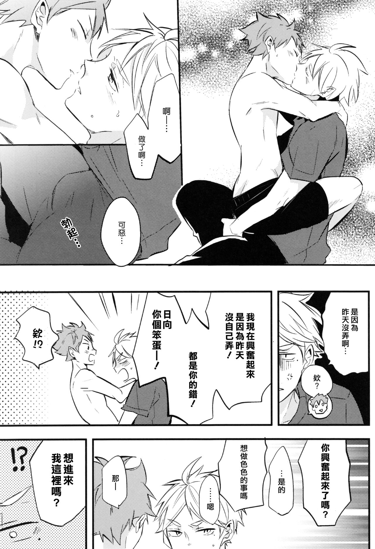 (C92) [catsnake (75)] ORANGE CANDY (Haikyuu!!) [Chinese] page 32 full