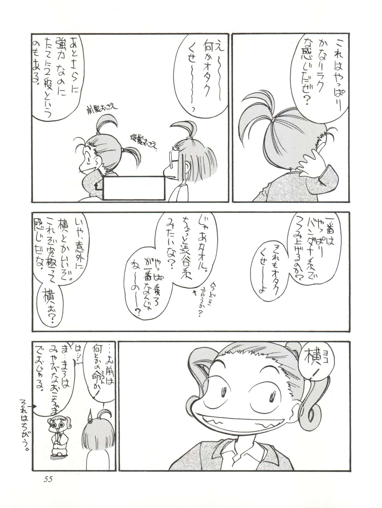 (C55) [Sanazura Doujinshi Hakkoujo (Sanazura Hiroyuki, Lopez Hakkinen)] Sanazura Hiroyuki no Shumi no Doujinshi 7 (Kare Kano, St. Luminous Mission High School, Street Fighter) page 55 full