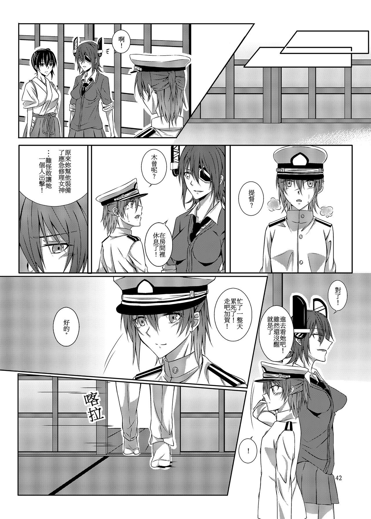 [Kudamonoichizu (Kurokawa Rikuu)] 與妳迎向未來的航道 (Kantai Collection -KanColle-) [Chinese] [Digital] page 43 full