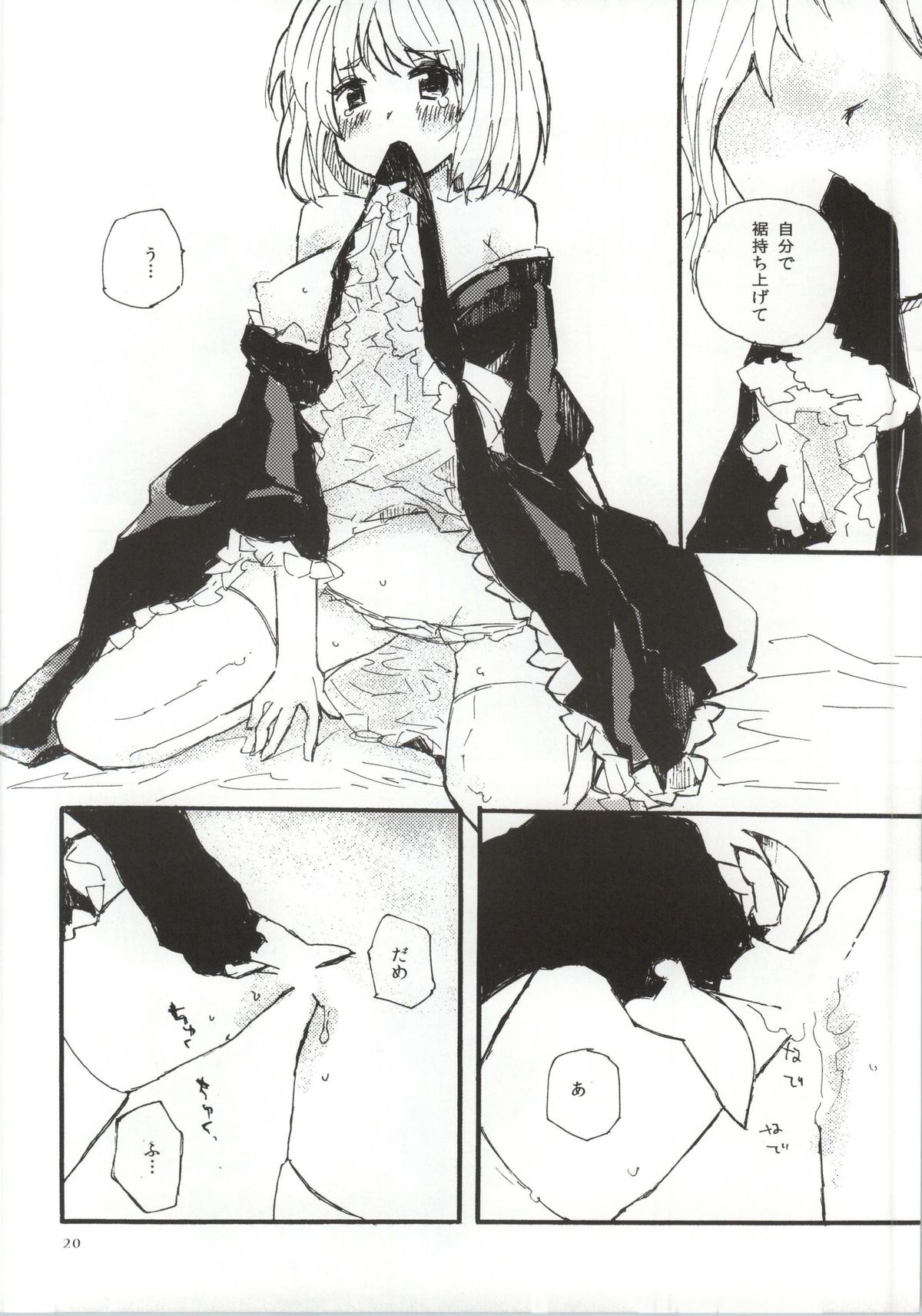 (C86) [Orabgeta (Kaze)] Devil Cake (Ao no Exorcist) page 17 full