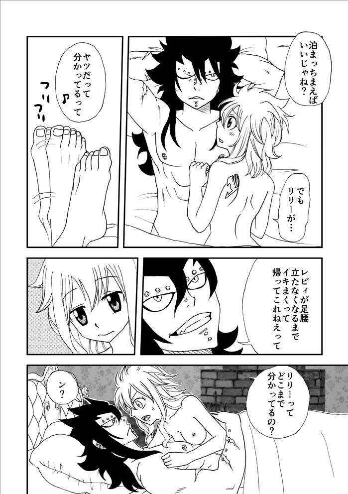 [Cashew] Kare wa Otona? (Fairy Tail) page 14 full