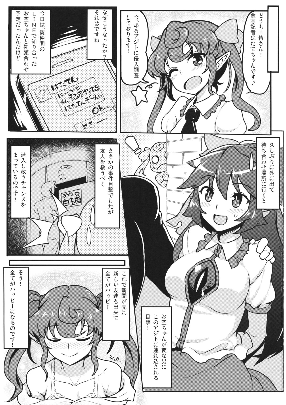 (Reitaisai 11) [Takeya (Taketora Suzume)] Isseki Ni Karasu (Touhou Project) page 2 full