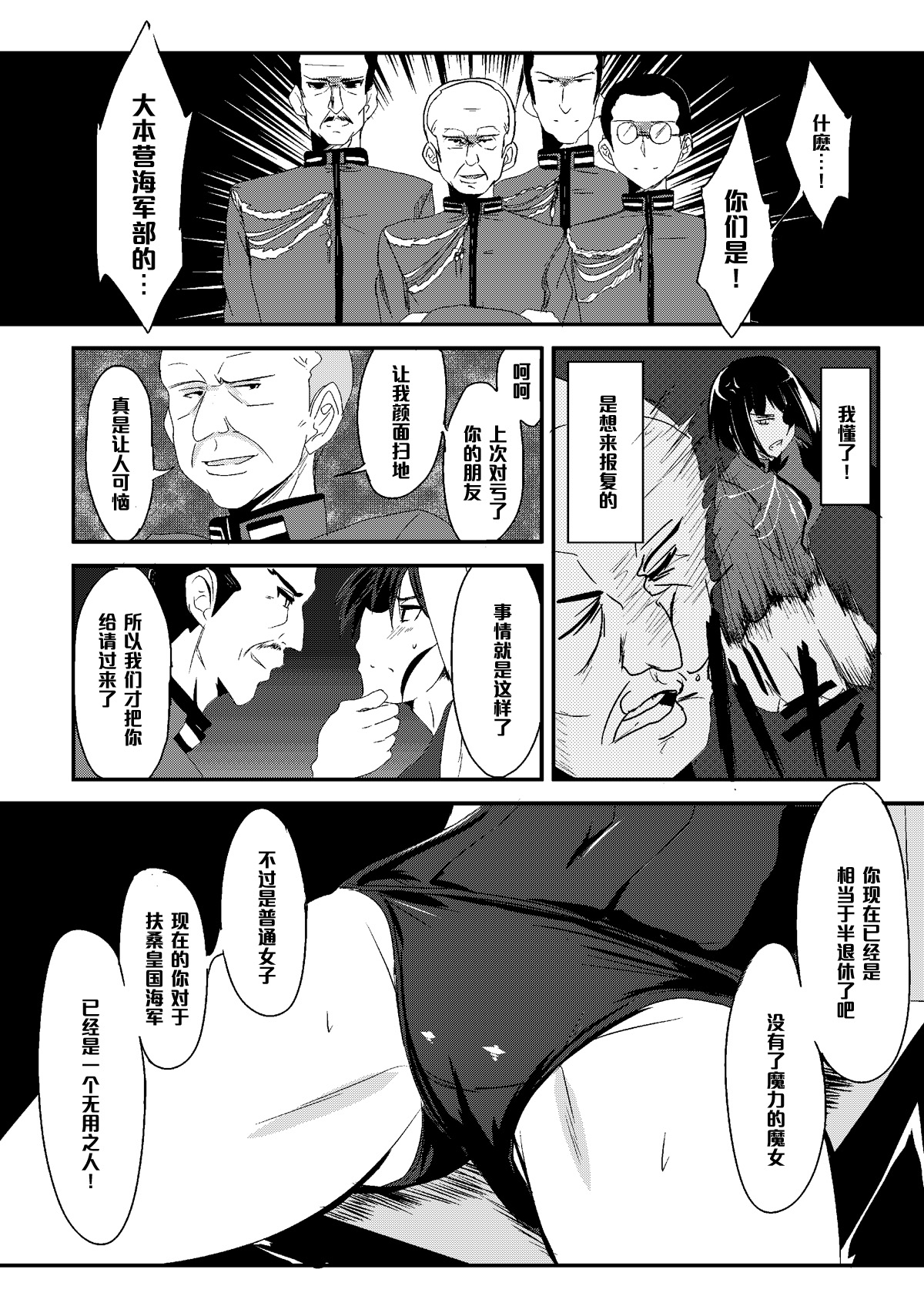 [Jitaku vacation (Ulrich)] THE SLAVE MATES (Strike Witches) [Chinese] [黑条汉化] [Digital] page 6 full