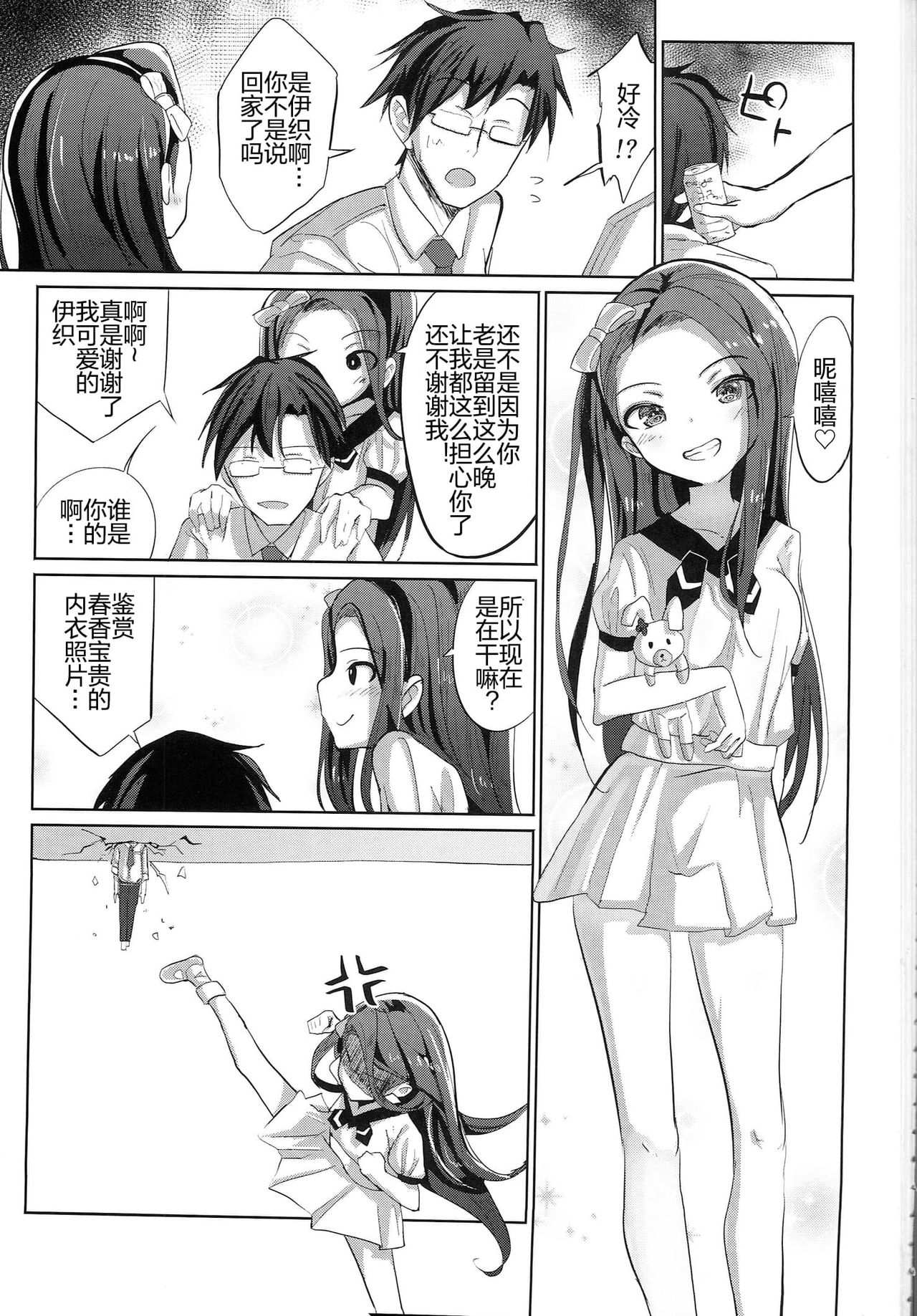 (C87) [Gamenhaji (Noji)] Iori Hakudaku Chuudokushou (THE IDOLM@STER) [Chinese] page 2 full