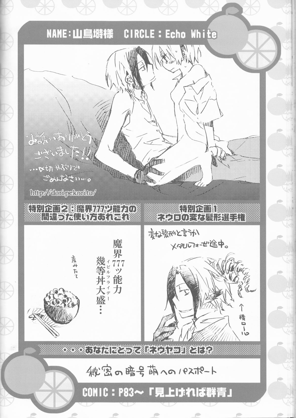 [HONEY★BUNNY (Various)] Neuyako 18 kin kikaku hon neuyako JUICY! (Majin Tantei Nougami Neuro) page 106 full