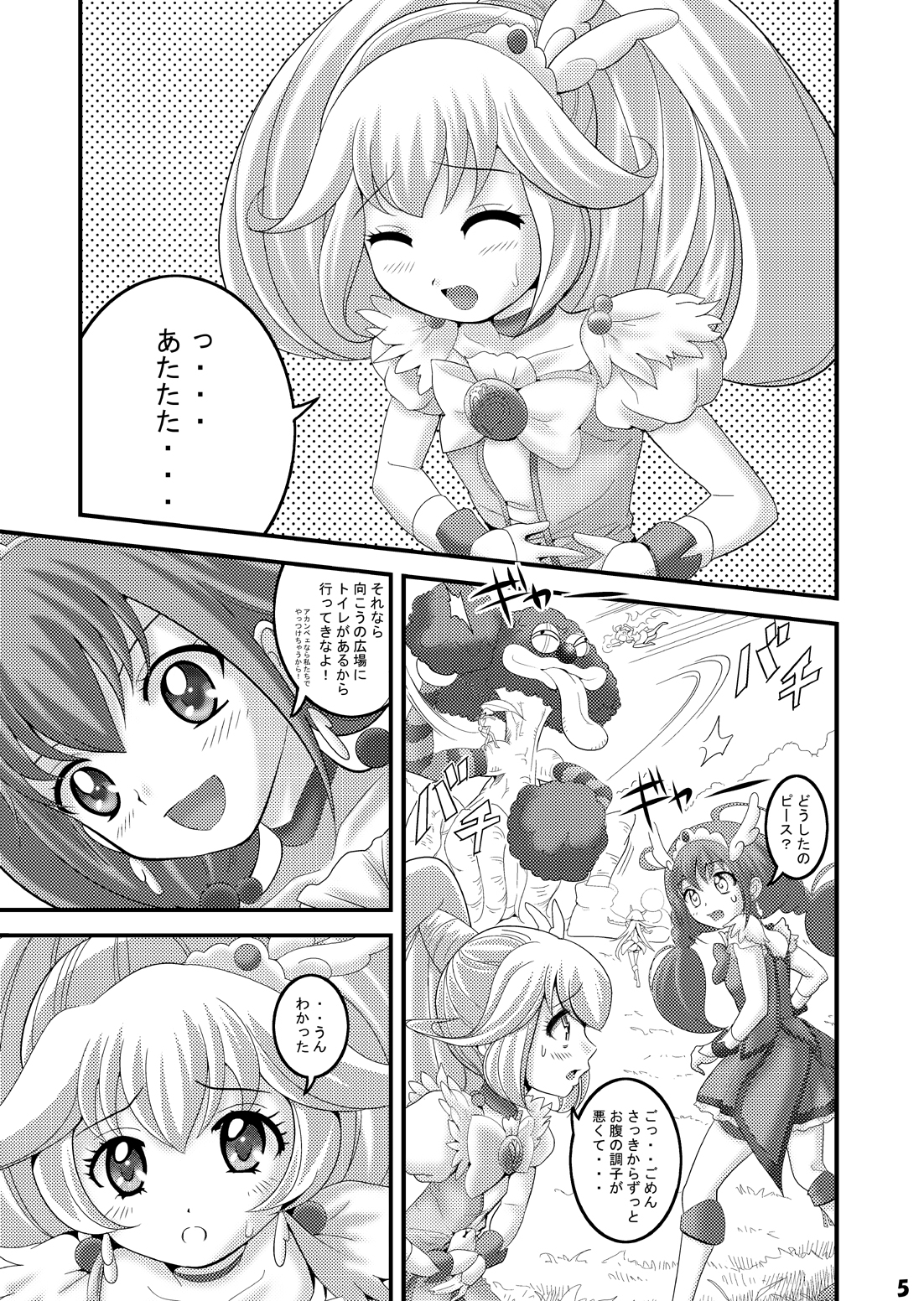 [Ajinori (Satou Kimiatsu)] Koujuu Toire Tousatsu ～ Cure Peace ～ (Smile Precure!) [Digital] page 4 full