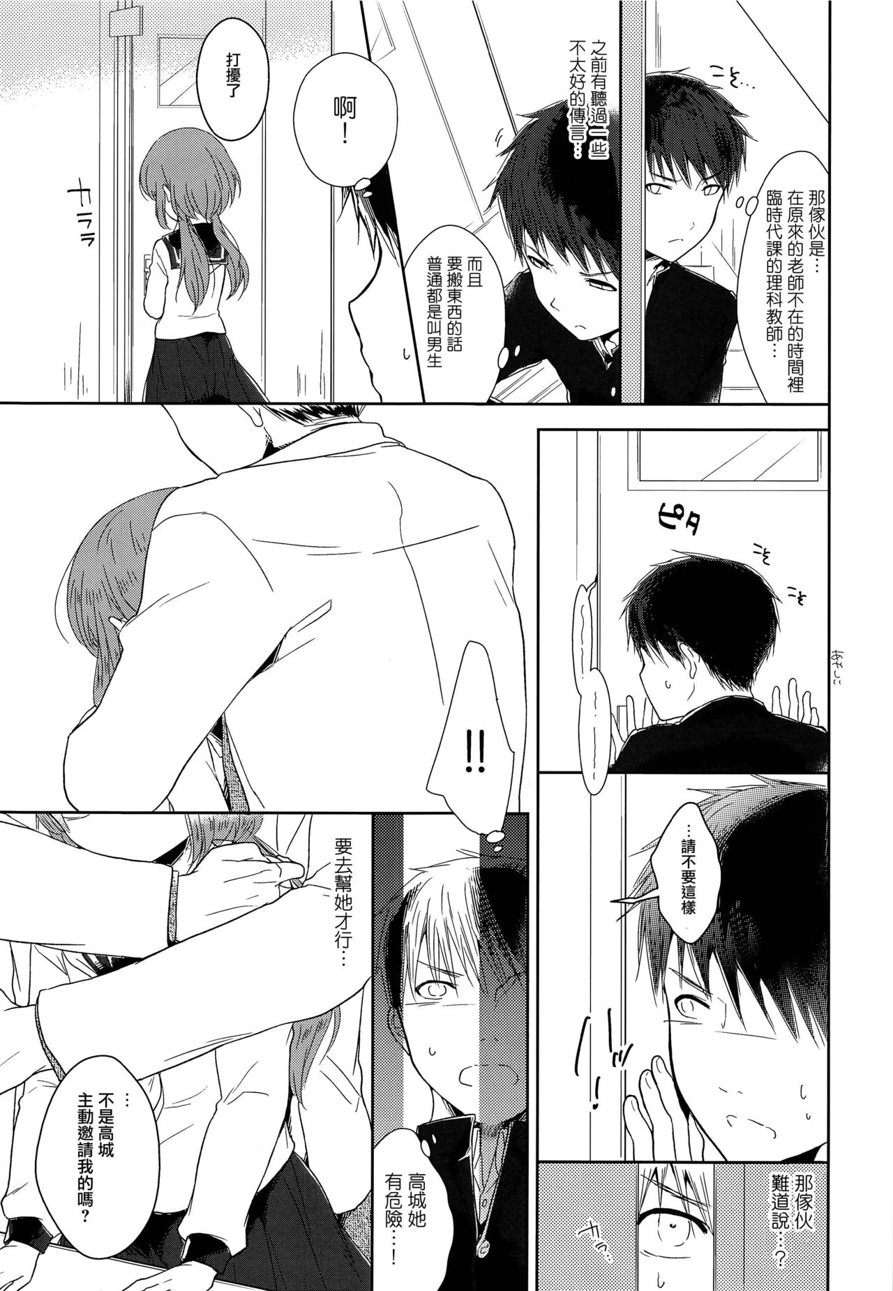 (C93) [Chocolate Chuudoku (Midoriiro)] Class Iinchou no Himitsu [Chinese] [瑞树汉化组] page 6 full