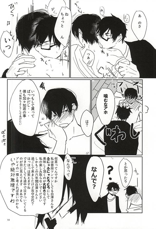 (SPARK10) [Pitoka (Motte)] Kagachi-kun to Shirasawa-kun (Hoozuki no Reitetsu) page 15 full