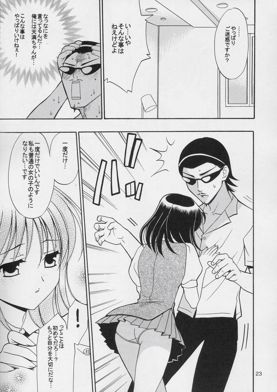 (CR36) [Teruo Haruo (Kanekiyo Miwa)] Hige-seito Harima! (School Rumble) page 22 full