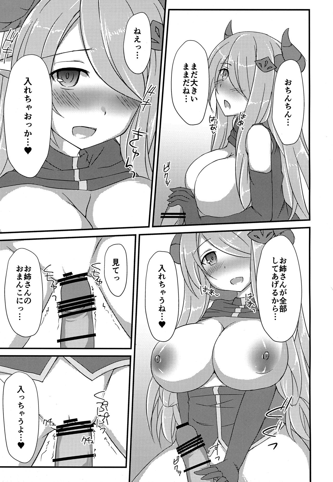 (C89) [Kyojinkou (Toyo)] Narmaya Onee-san ni Amayakasarex! (Granblue Fantasy) page 10 full