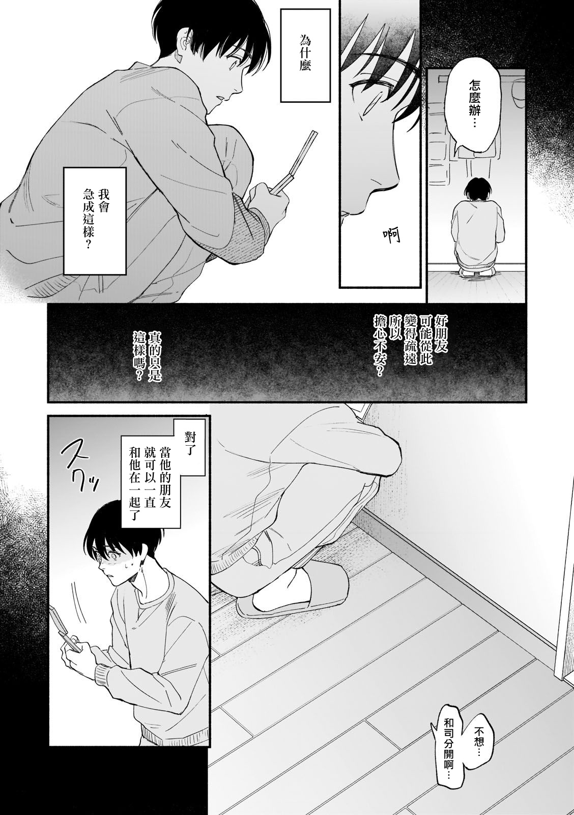 [Nanasaki Ryosuke, Tsukizuki Yoshi] Boku ga Otto ni Deau made | 直到我遇到我的丈夫 Ch. 1-4 [Chinese] [拾荒者汉化组] [Digital] page 31 full