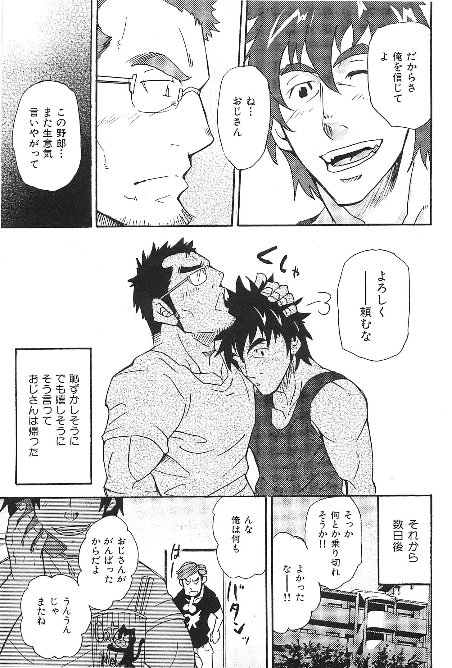 [Matsu Takeshi] Oyaji Ana no Mujina page 32 full