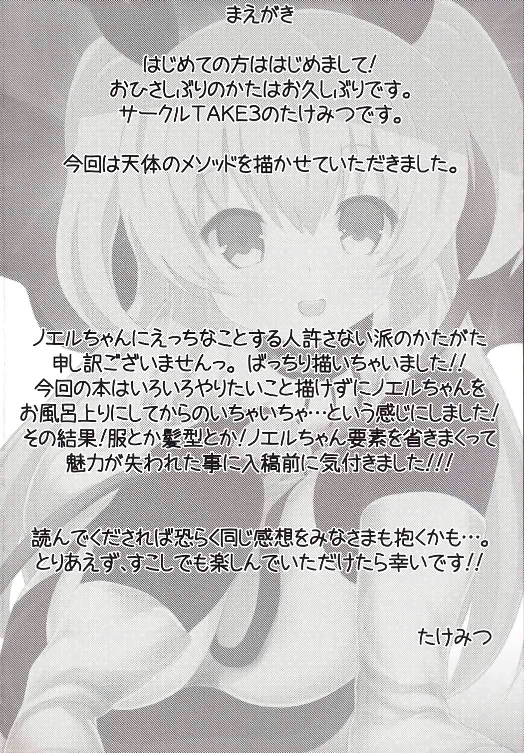 (C87) [TAKE3 (TAKEMITZ)] Ero Metho (Sora no Method) page 3 full