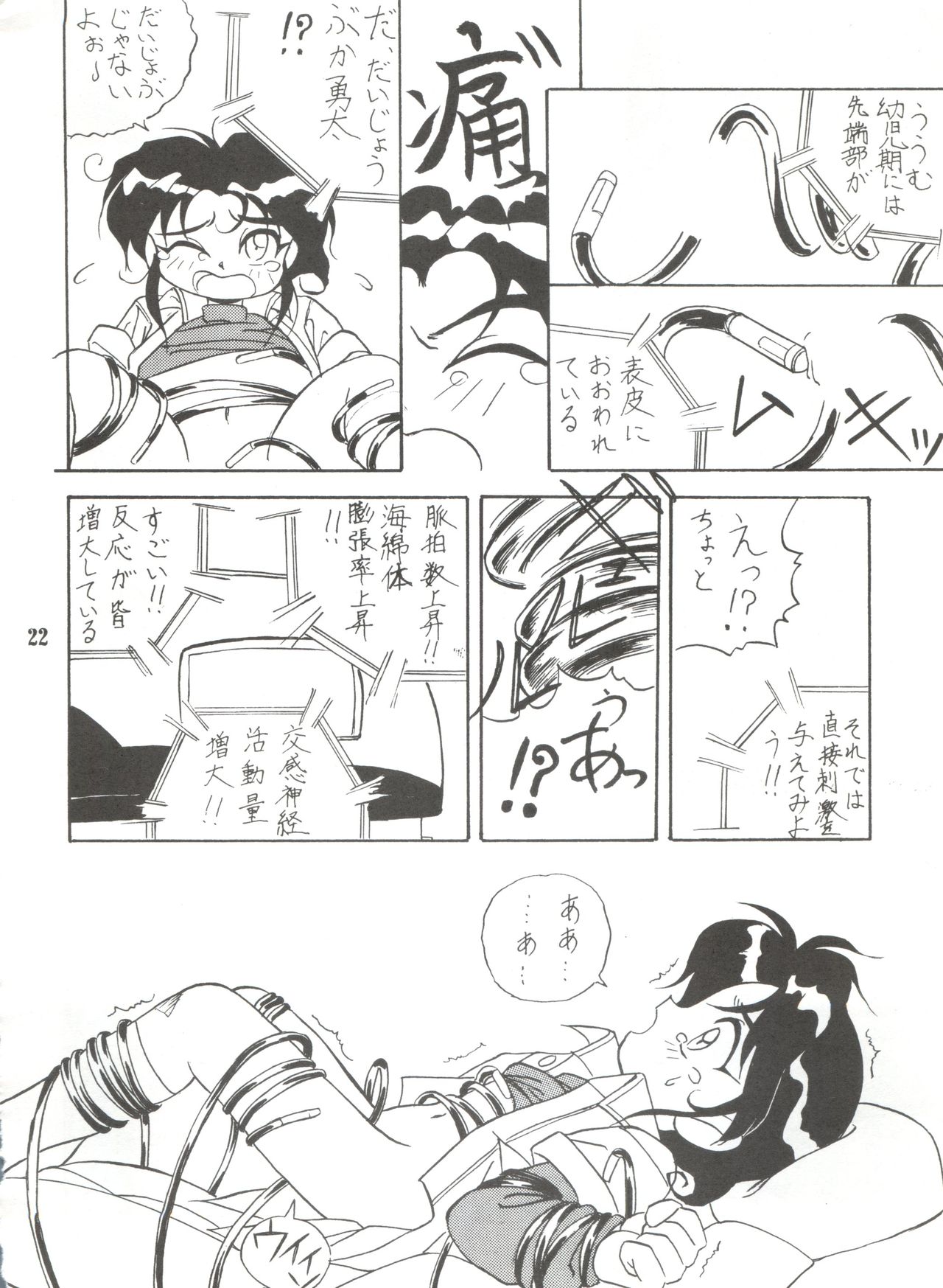 (C47) [Unaginobori (Various)] Unajuu (Various) page 21 full