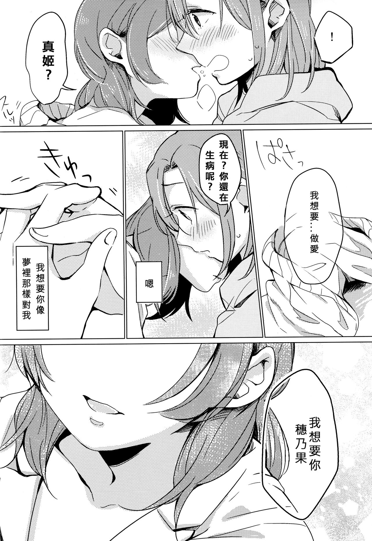 (Bokura no Love Live! 11) [Shobocon (Kitamuratooru)] Sawatte | Please Touch Me (Love Live!)[Chinese][北京神马个人汉化] page 20 full