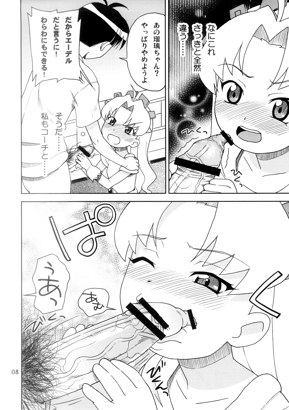 [Sukoburumer's (elf.k)] Seitoushi Cosmos-sou (Dokkoida) page 7 full