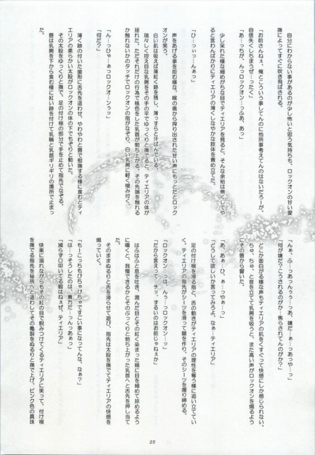 (SC42) [JUDGEMENT (Shino Lion)] MUKOU MUKOU (Gundam 00) page 23 full