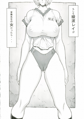 (C69) [Nakayohi Mogudan (Mogudan)] Ayanami Rei 00 (Neon Genesis Evangelion) - page 3