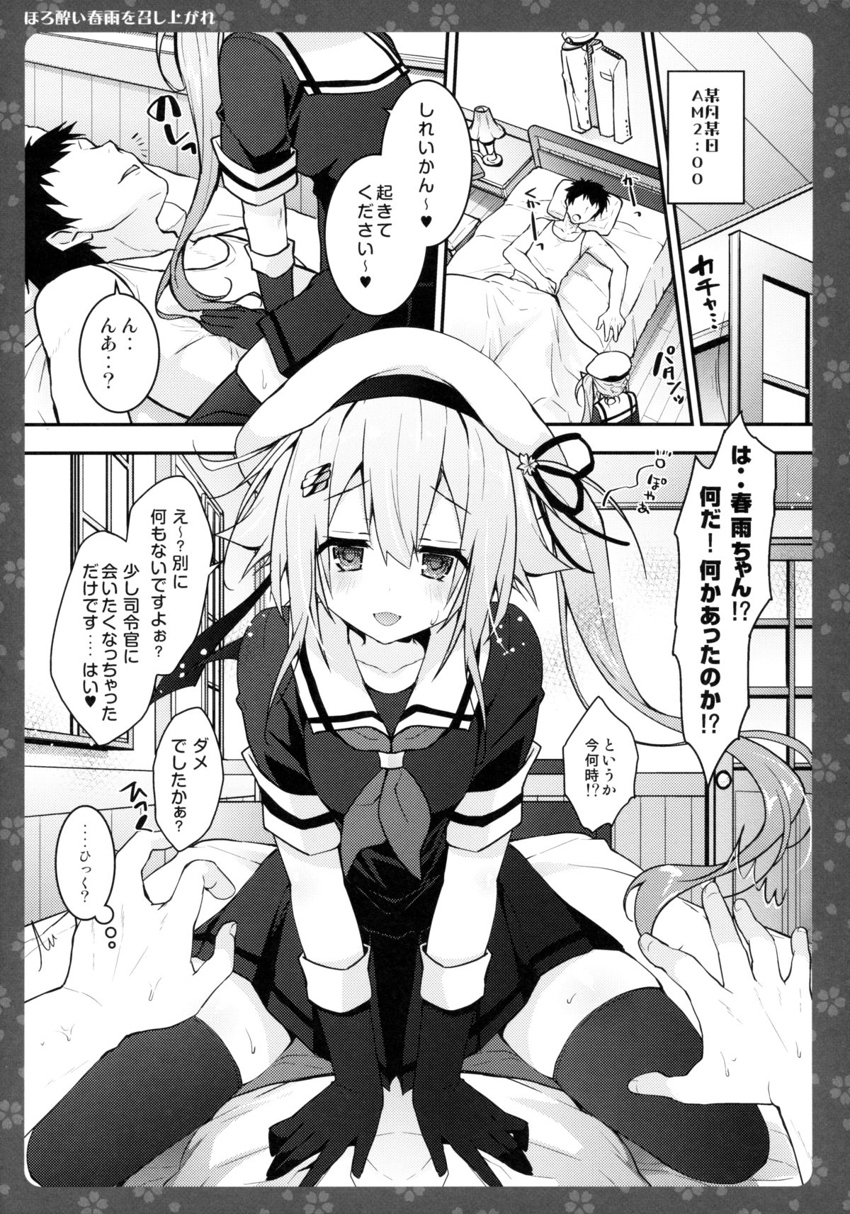 (SC2015 Autumn) [Kinokonomi (konomi)] Horoyoi Harusame o Meshiagare (Kantai Collection -KanColle-) page 6 full