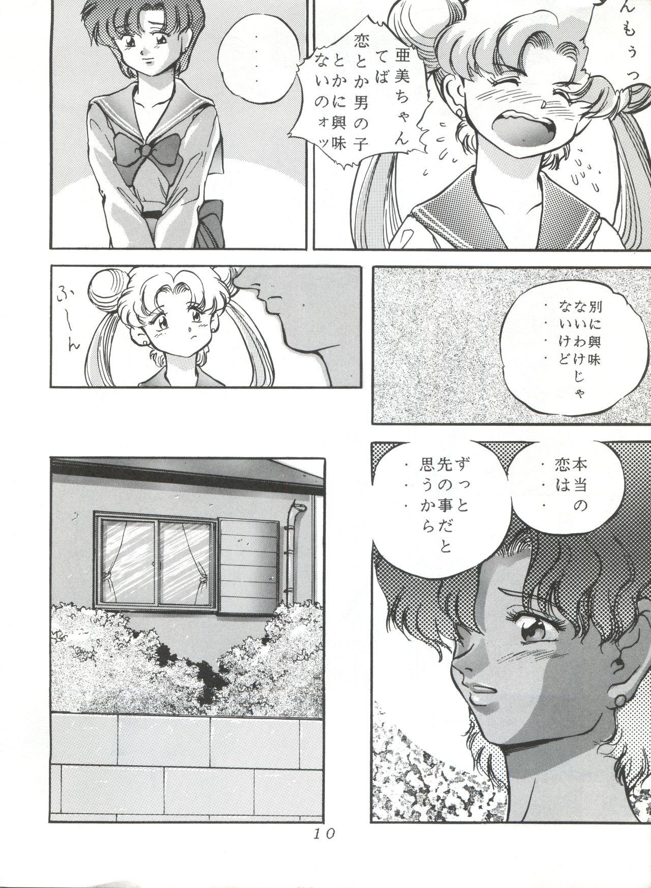 (C43) [Moriman Shoten (Various)] KATZE 5 (Bishoujo Senshi Sailor Moon) page 9 full