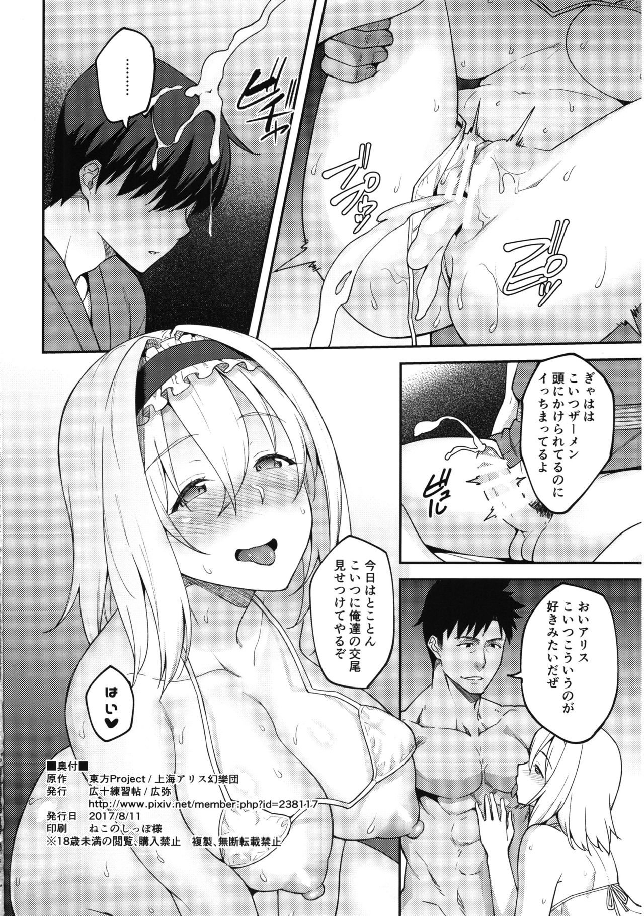 (C92) [Hirojuu Renshuuchou (Hiroya)] Alice ga Suki nano wa (Touhou Project) page 23 full