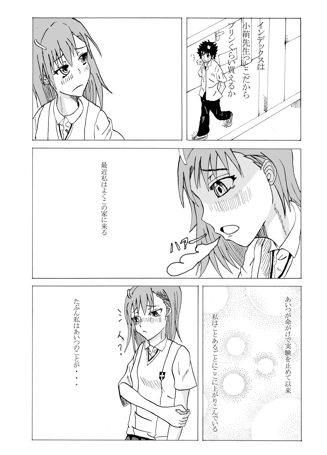 [Niidumagaikokkaku] A Certain Erotic Railgun (Toaru Kagaku no Railgun) [Digital] page 3 full